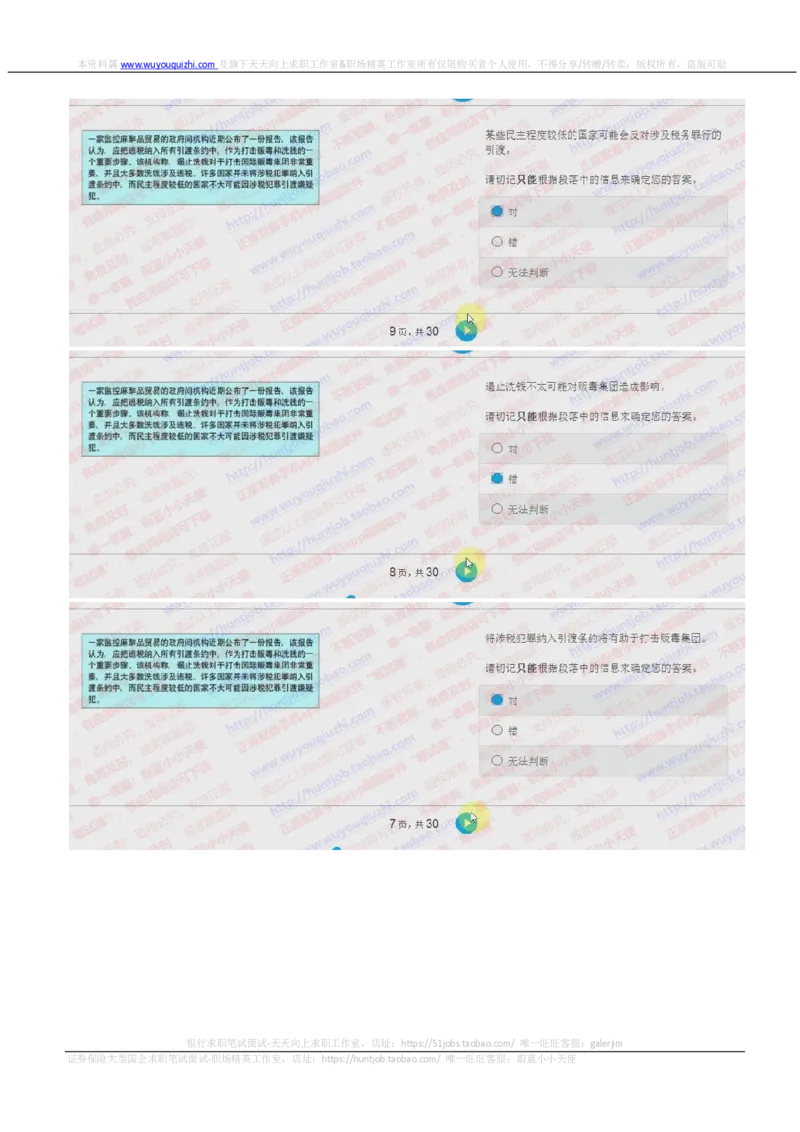 花旗银行2018招聘2017.10.17在线测试真题及答案_2025春招题库汇总_外资银行题库_23花旗_2018年历次OT真题及答案