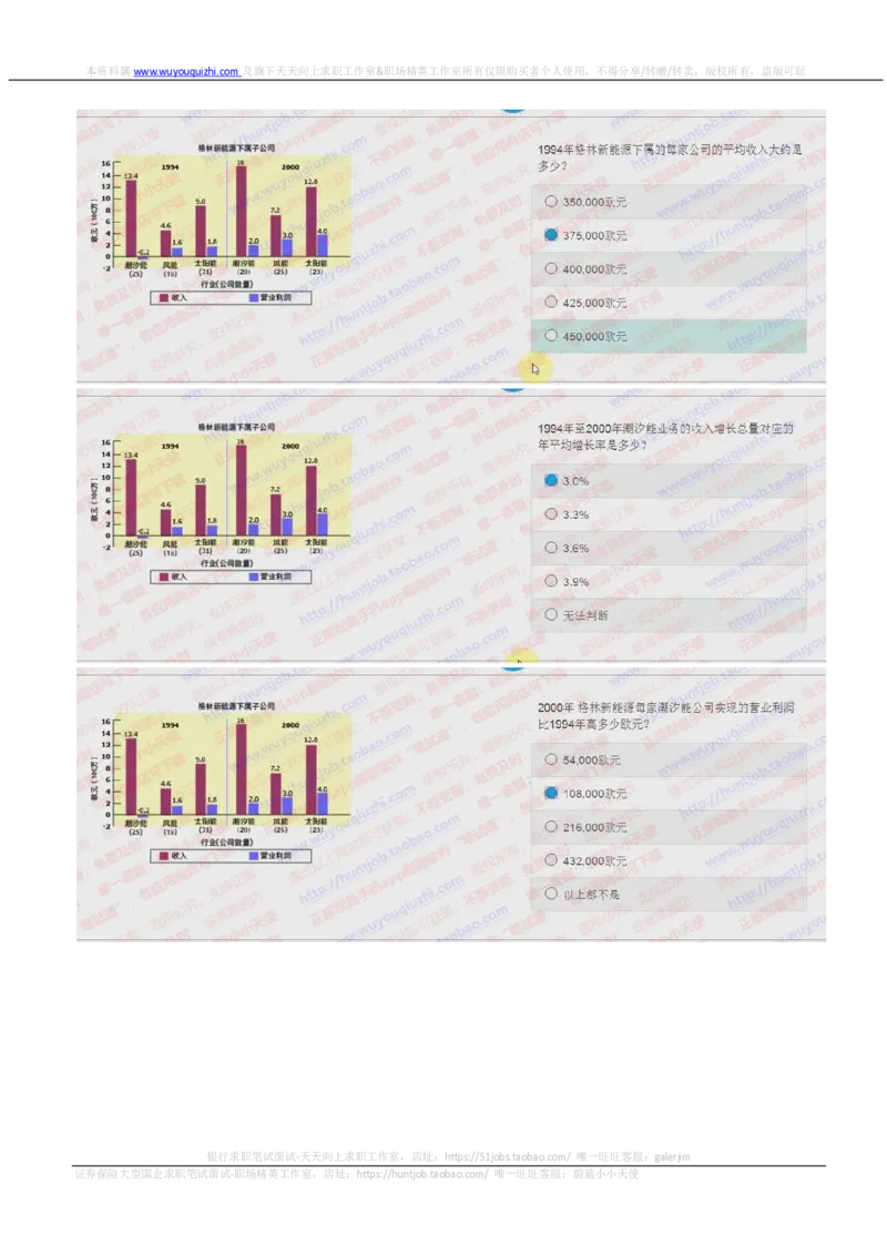 花旗银行2018招聘2017.10.17在线测试真题及答案_2025春招题库汇总_外资银行题库_23花旗_2018年历次OT真题及答案