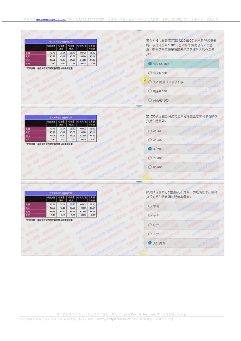花旗银行2018招聘2017.10.17在线测试真题及答案_2025春招题库汇总_外资银行题库_23花旗_2018年历次OT真题及答案