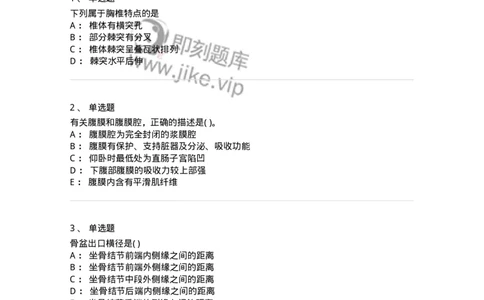 1002-解剖学-137875_军队文职(1)_01.军队文职真题-专业课_（全）版本一（历年真题+章节练习+模拟题）_临床医学(军队文职)_章节练习_纯题目