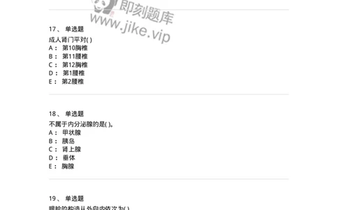 1002-解剖学-137875_军队文职(1)_01.军队文职真题-专业课_（全）版本一（历年真题+章节练习+模拟题）_临床医学(军队文职)_章节练习_纯题目