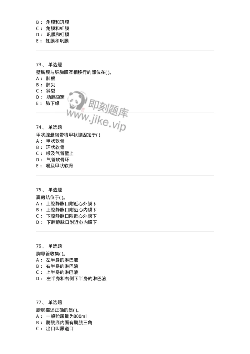 1002-解剖学-137875_军队文职(1)_01.军队文职真题-专业课_（全）版本一（历年真题+章节练习+模拟题）_临床医学(军队文职)_章节练习_纯题目