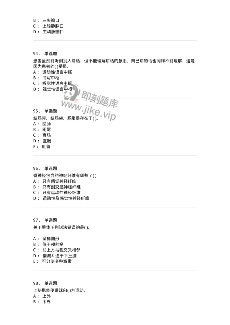 1002-解剖学-137875_军队文职(1)_01.军队文职真题-专业课_（全）版本一（历年真题+章节练习+模拟题）_临床医学(军队文职)_章节练习_纯题目