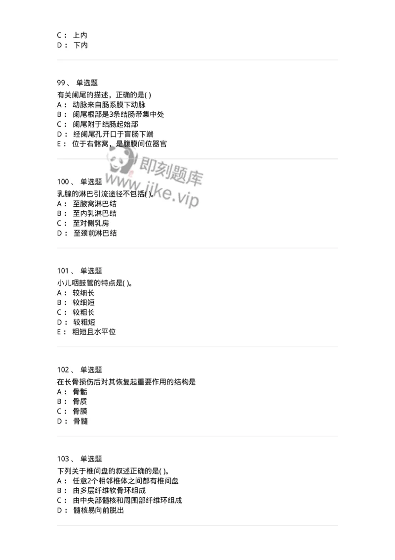 1002-解剖学-137875_军队文职(1)_01.军队文职真题-专业课_（全）版本一（历年真题+章节练习+模拟题）_临床医学(军队文职)_章节练习_纯题目