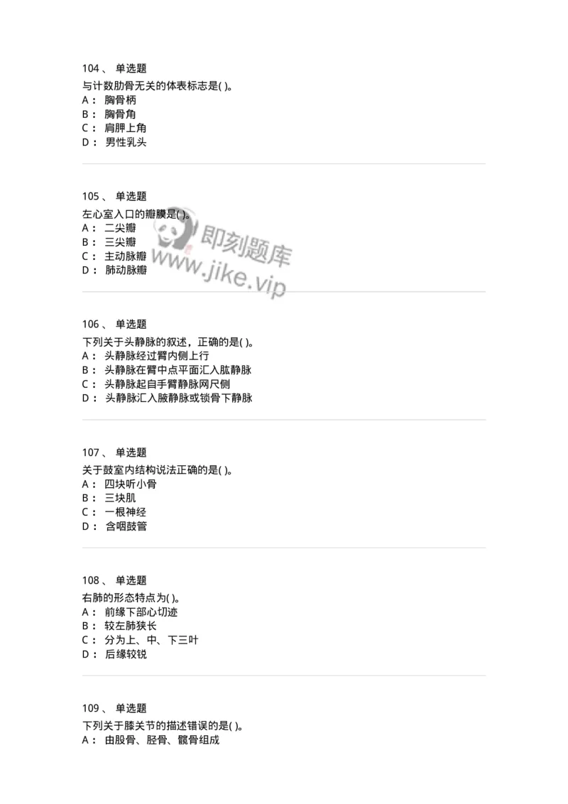 1002-解剖学-137875_军队文职(1)_01.军队文职真题-专业课_（全）版本一（历年真题+章节练习+模拟题）_临床医学(军队文职)_章节练习_纯题目