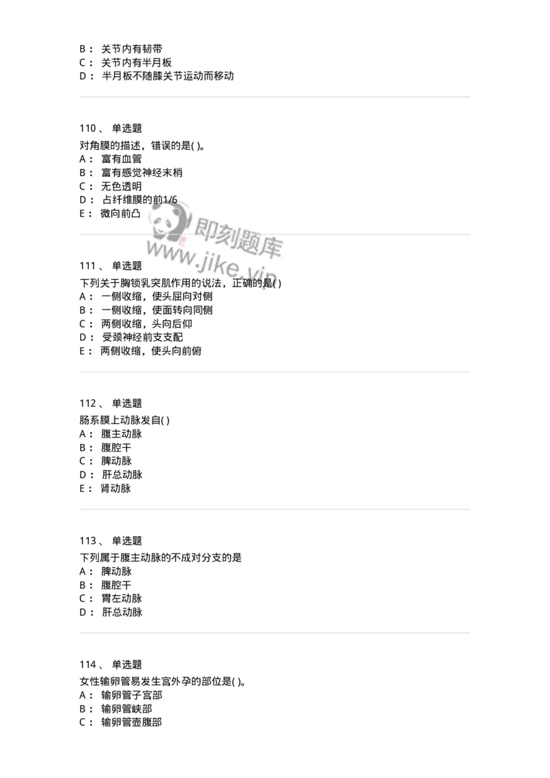 1002-解剖学-137875_军队文职(1)_01.军队文职真题-专业课_（全）版本一（历年真题+章节练习+模拟题）_临床医学(军队文职)_章节练习_纯题目