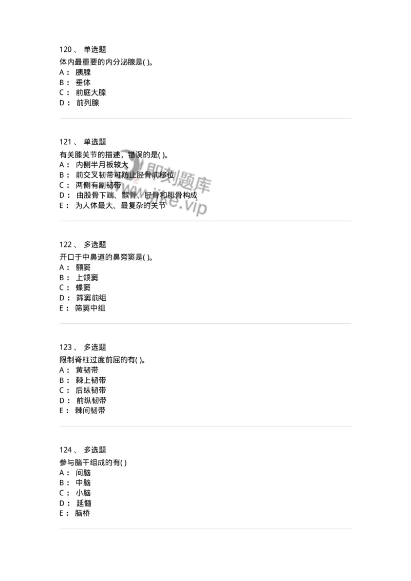 1002-解剖学-137875_军队文职(1)_01.军队文职真题-专业课_（全）版本一（历年真题+章节练习+模拟题）_临床医学(军队文职)_章节练习_纯题目