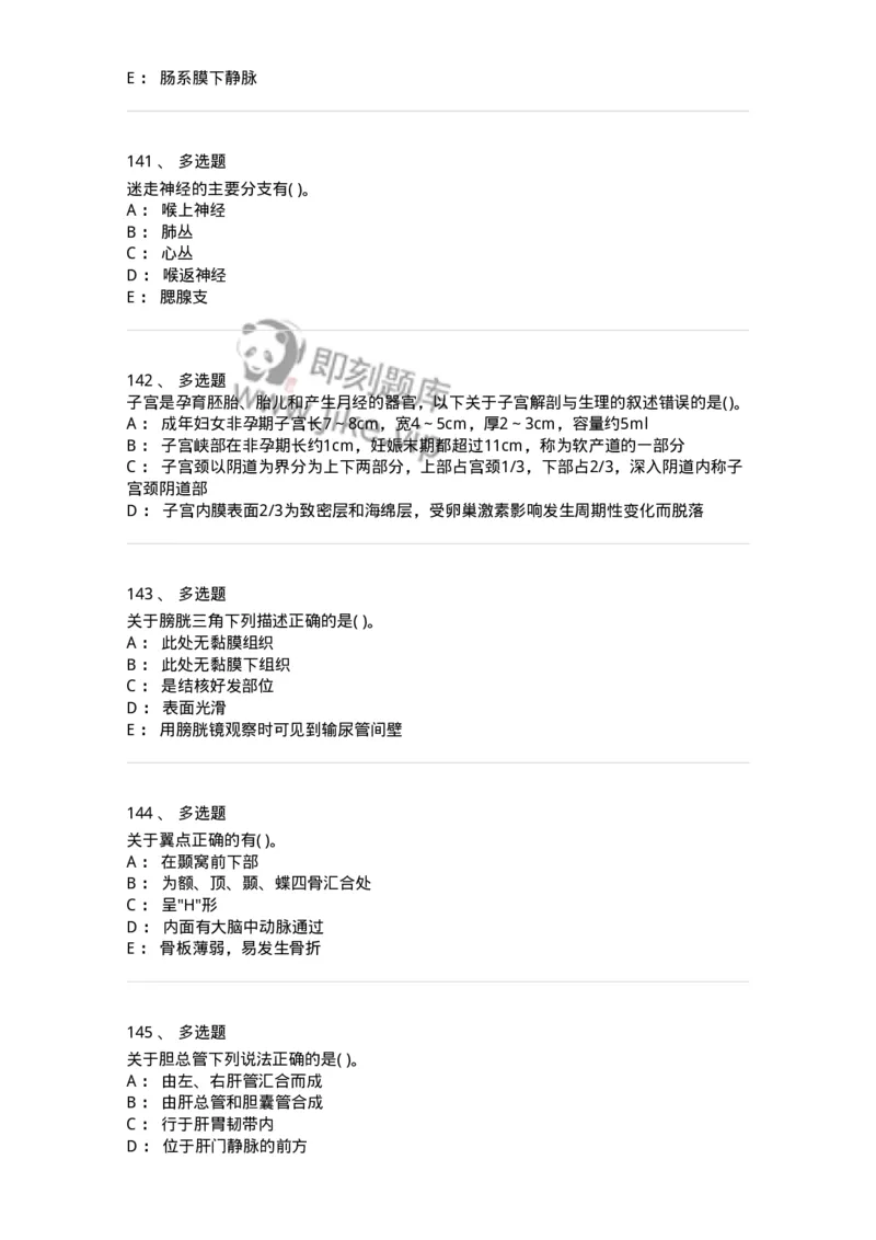 1002-解剖学-137875_军队文职(1)_01.军队文职真题-专业课_（全）版本一（历年真题+章节练习+模拟题）_临床医学(军队文职)_章节练习_纯题目