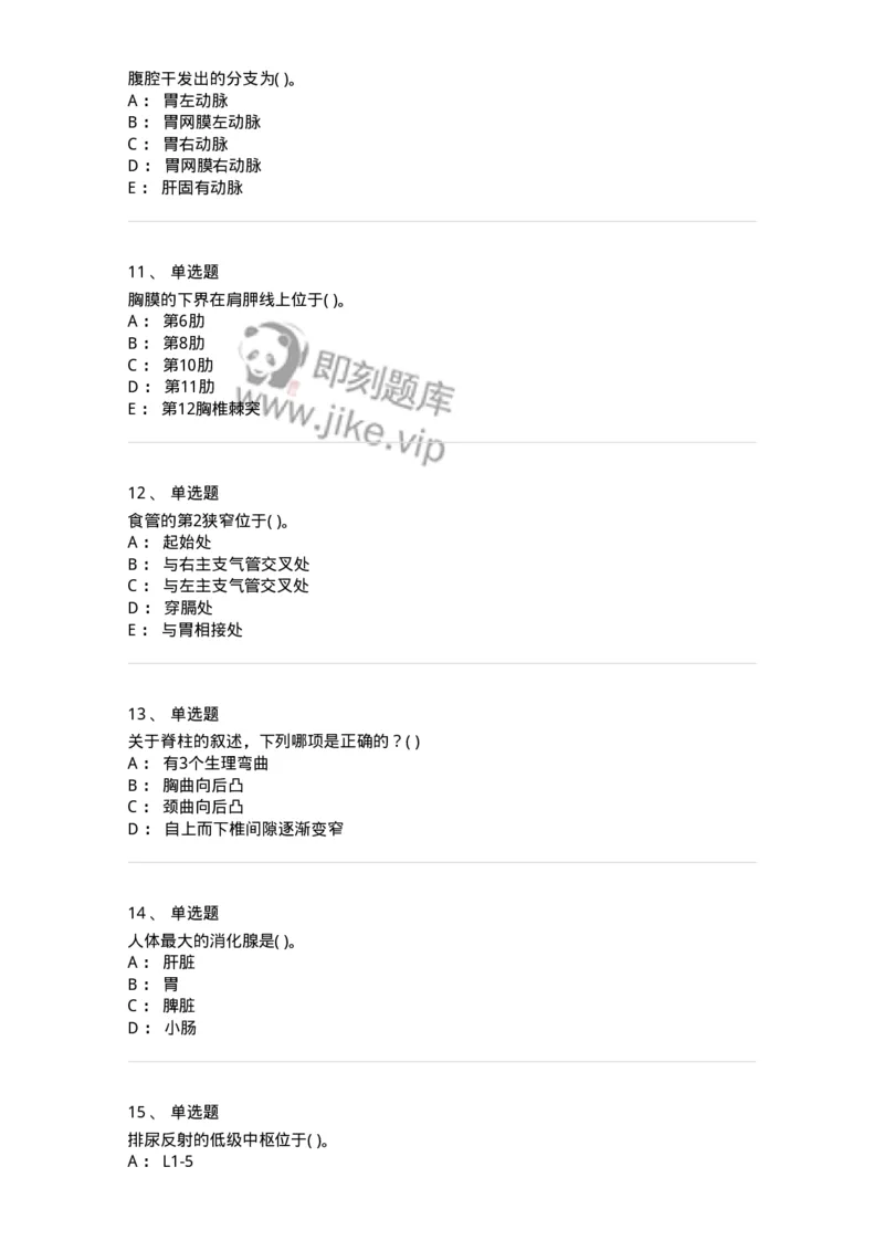 1002-解剖学-137875_军队文职(1)_01.军队文职真题-专业课_（全）版本一（历年真题+章节练习+模拟题）_临床医学(军队文职)_章节练习_纯题目