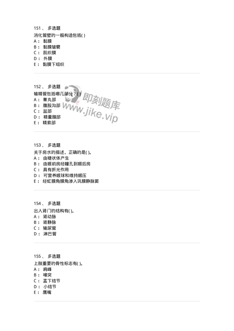1002-解剖学-137875_军队文职(1)_01.军队文职真题-专业课_（全）版本一（历年真题+章节练习+模拟题）_临床医学(军队文职)_章节练习_纯题目
