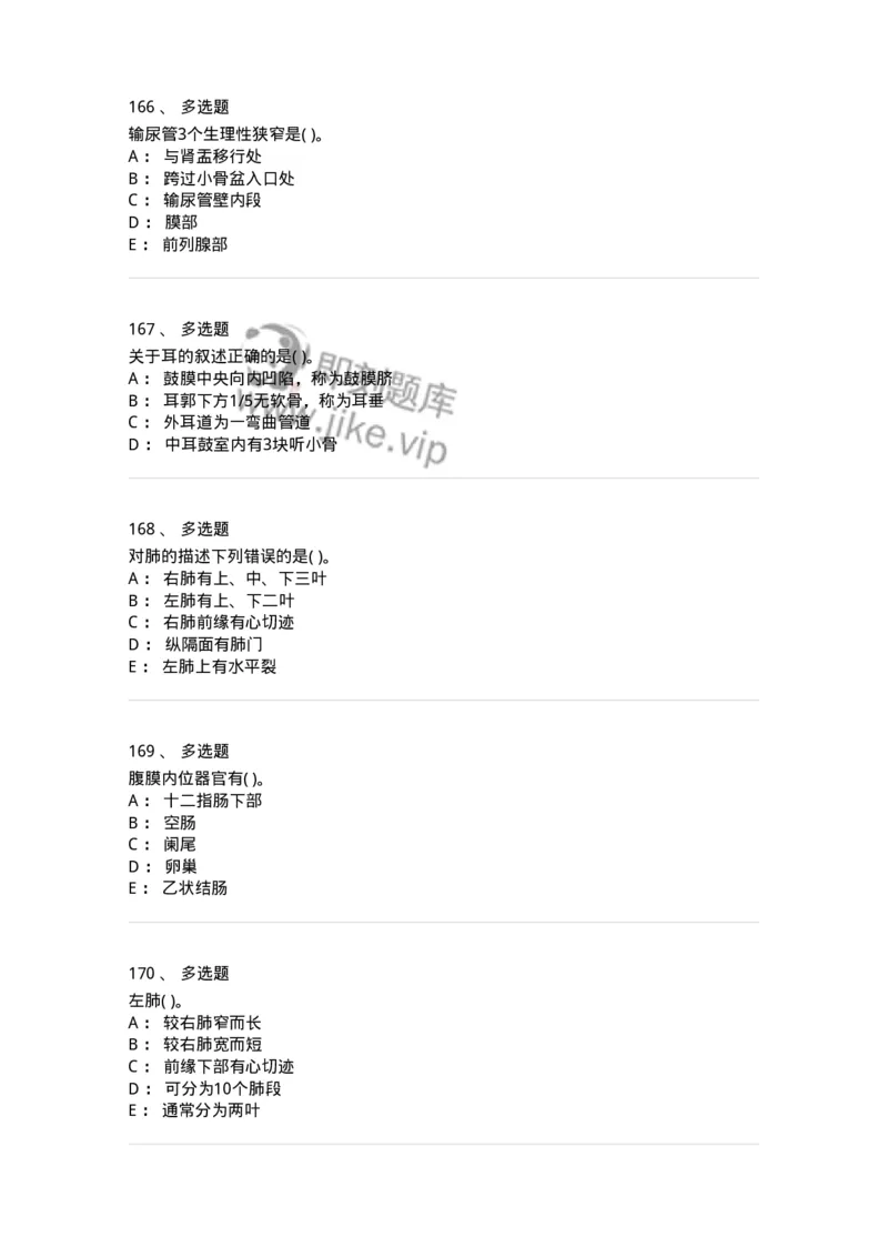 1002-解剖学-137875_军队文职(1)_01.军队文职真题-专业课_（全）版本一（历年真题+章节练习+模拟题）_临床医学(军队文职)_章节练习_纯题目
