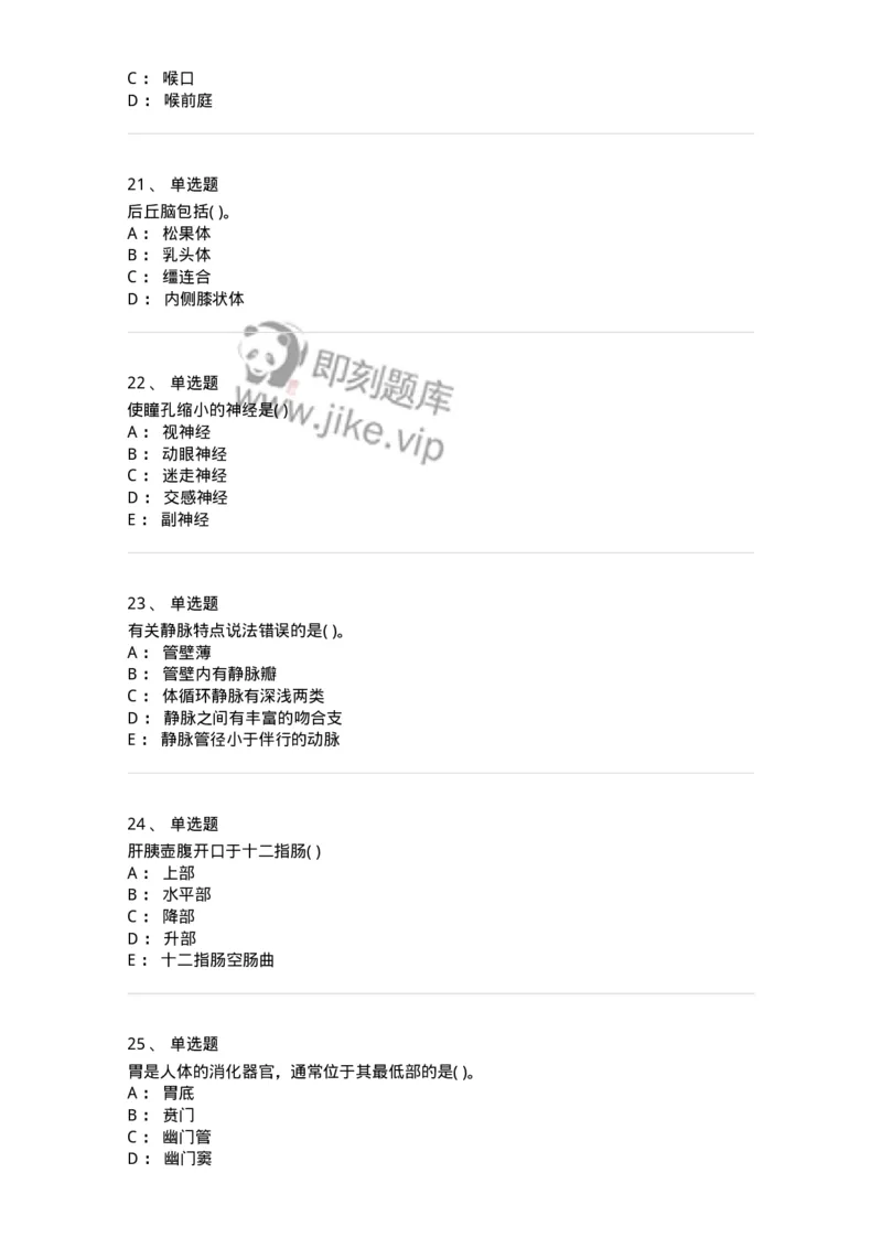 1002-解剖学-137875_军队文职(1)_01.军队文职真题-专业课_（全）版本一（历年真题+章节练习+模拟题）_临床医学(军队文职)_章节练习_纯题目