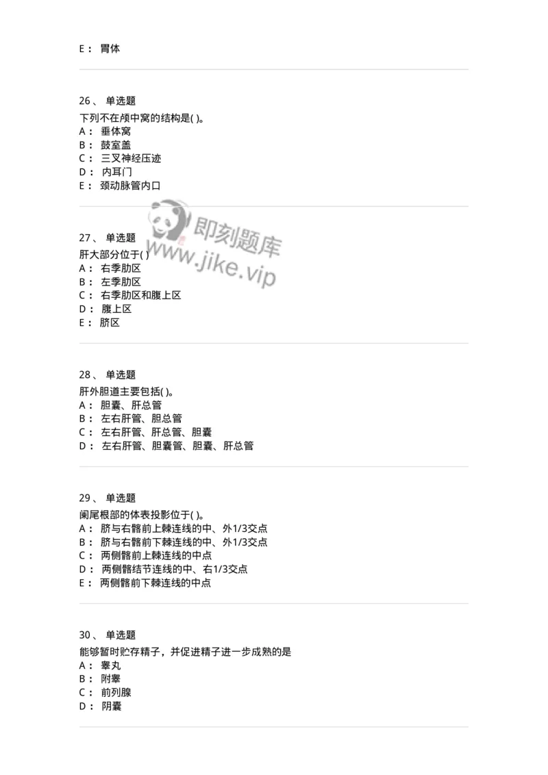 1002-解剖学-137875_军队文职(1)_01.军队文职真题-专业课_（全）版本一（历年真题+章节练习+模拟题）_临床医学(军队文职)_章节练习_纯题目
