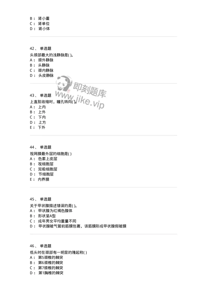 1002-解剖学-137875_军队文职(1)_01.军队文职真题-专业课_（全）版本一（历年真题+章节练习+模拟题）_临床医学(军队文职)_章节练习_纯题目