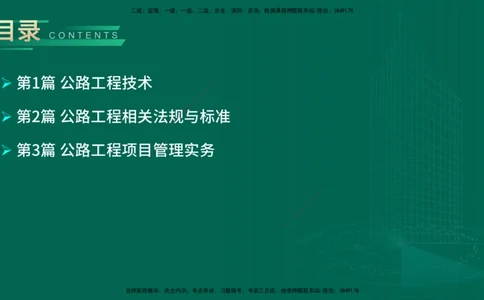 25年一建《公路实务》大V精讲第1章讲义在线版_2026年一级建造师_2026年一建公路_2025年一建公路SVIP_02-基础精讲✿高端面授✿深度强化_22-公路《强化精讲班》刘军刚YL