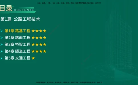 25年一建《公路实务》大V精讲第1章讲义在线版_2026年一级建造师_2026年一建公路_2025年一建公路SVIP_02-基础精讲✿高端面授✿深度强化_22-公路《强化精讲班》刘军刚YL