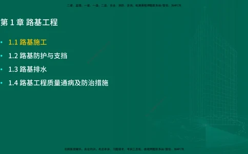 25年一建《公路实务》大V精讲第1章讲义在线版_2026年一级建造师_2026年一建公路_2025年一建公路SVIP_02-基础精讲✿高端面授✿深度强化_22-公路《强化精讲班》刘军刚YL