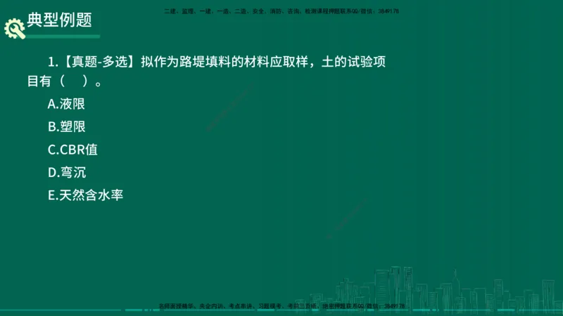 25年一建《公路实务》大V精讲第1章讲义在线版_2026年一级建造师_2026年一建公路_2025年一建公路SVIP_02-基础精讲✿高端面授✿深度强化_22-公路《强化精讲班》刘军刚YL
