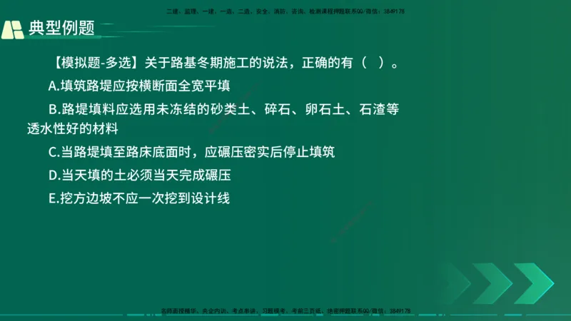25年一建《公路实务》大V精讲第1章讲义在线版_2026年一级建造师_2026年一建公路_2025年一建公路SVIP_02-基础精讲✿高端面授✿深度强化_22-公路《强化精讲班》刘军刚YL