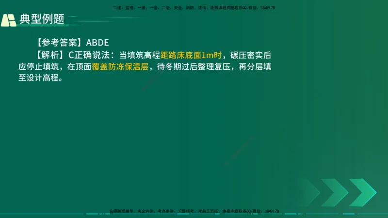 25年一建《公路实务》大V精讲第1章讲义在线版_2026年一级建造师_2026年一建公路_2025年一建公路SVIP_02-基础精讲✿高端面授✿深度强化_22-公路《强化精讲班》刘军刚YL