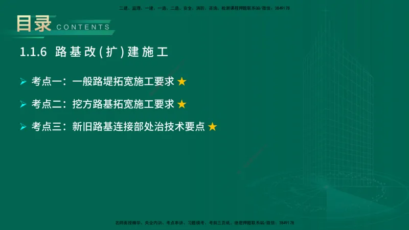 25年一建《公路实务》大V精讲第1章讲义在线版_2026年一级建造师_2026年一建公路_2025年一建公路SVIP_02-基础精讲✿高端面授✿深度强化_22-公路《强化精讲班》刘军刚YL