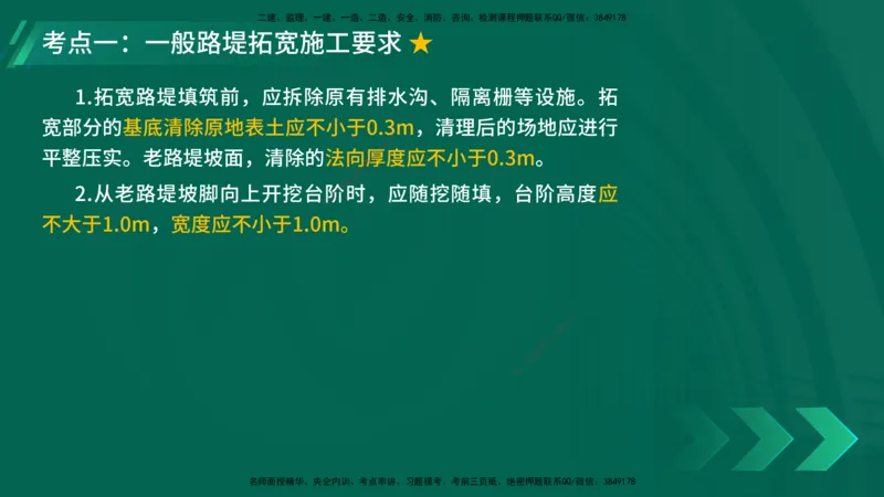 25年一建《公路实务》大V精讲第1章讲义在线版_2026年一级建造师_2026年一建公路_2025年一建公路SVIP_02-基础精讲✿高端面授✿深度强化_22-公路《强化精讲班》刘军刚YL