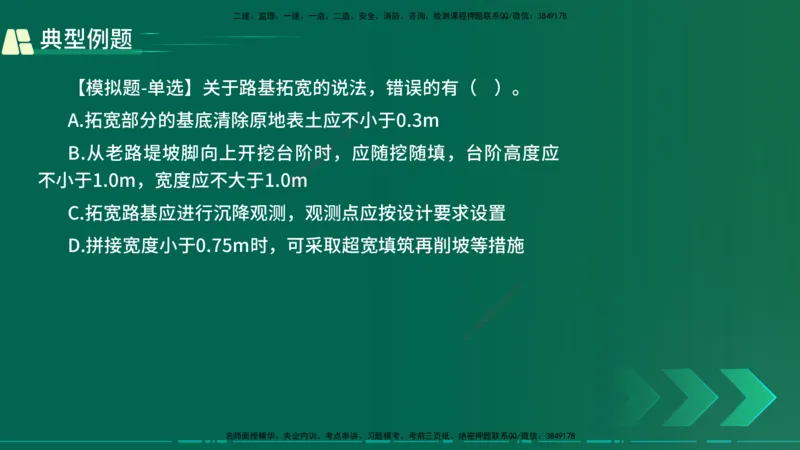 25年一建《公路实务》大V精讲第1章讲义在线版_2026年一级建造师_2026年一建公路_2025年一建公路SVIP_02-基础精讲✿高端面授✿深度强化_22-公路《强化精讲班》刘军刚YL