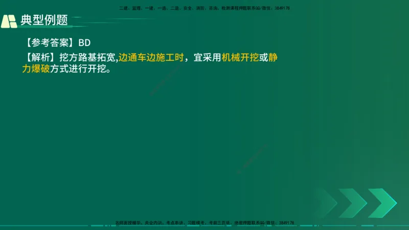 25年一建《公路实务》大V精讲第1章讲义在线版_2026年一级建造师_2026年一建公路_2025年一建公路SVIP_02-基础精讲✿高端面授✿深度强化_22-公路《强化精讲班》刘军刚YL
