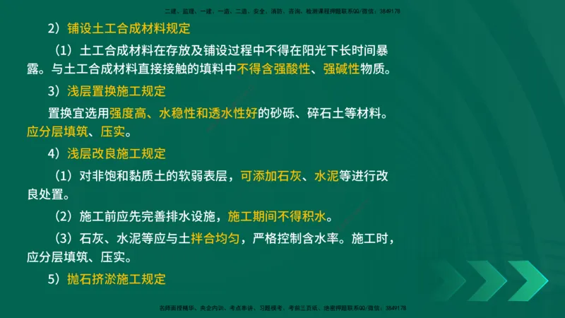25年一建《公路实务》大V精讲第1章讲义在线版_2026年一级建造师_2026年一建公路_2025年一建公路SVIP_02-基础精讲✿高端面授✿深度强化_22-公路《强化精讲班》刘军刚YL