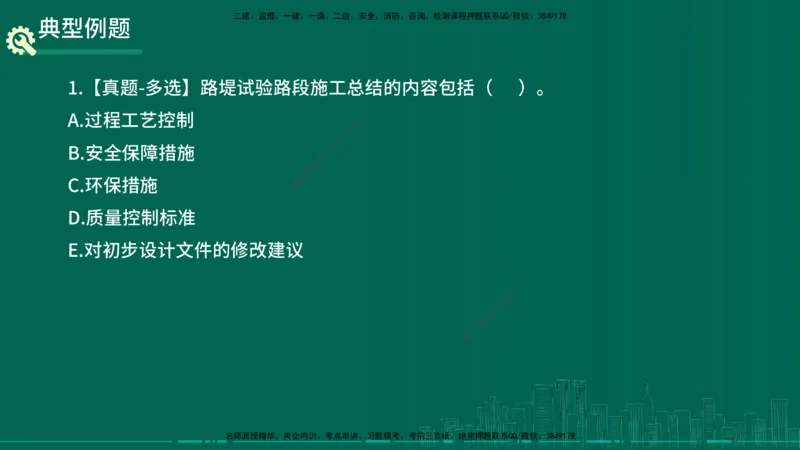 25年一建《公路实务》大V精讲第1章讲义在线版_2026年一级建造师_2026年一建公路_2025年一建公路SVIP_02-基础精讲✿高端面授✿深度强化_22-公路《强化精讲班》刘军刚YL