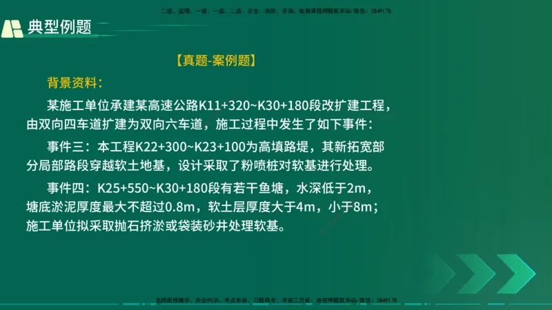 25年一建《公路实务》大V精讲第1章讲义在线版_2026年一级建造师_2026年一建公路_2025年一建公路SVIP_02-基础精讲✿高端面授✿深度强化_22-公路《强化精讲班》刘军刚YL