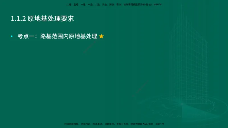 25年一建《公路实务》大V精讲第1章讲义在线版_2026年一级建造师_2026年一建公路_2025年一建公路SVIP_02-基础精讲✿高端面授✿深度强化_22-公路《强化精讲班》刘军刚YL