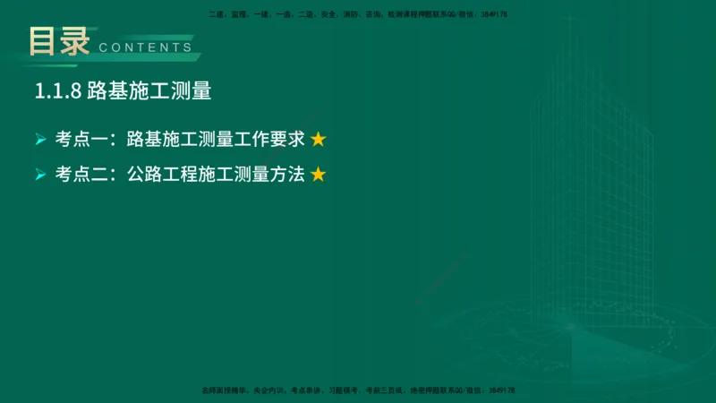 25年一建《公路实务》大V精讲第1章讲义在线版_2026年一级建造师_2026年一建公路_2025年一建公路SVIP_02-基础精讲✿高端面授✿深度强化_22-公路《强化精讲班》刘军刚YL