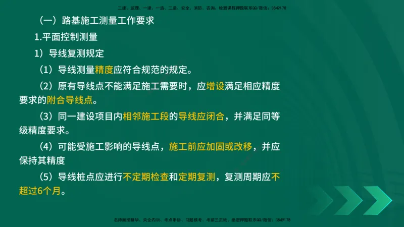 25年一建《公路实务》大V精讲第1章讲义在线版_2026年一级建造师_2026年一建公路_2025年一建公路SVIP_02-基础精讲✿高端面授✿深度强化_22-公路《强化精讲班》刘军刚YL