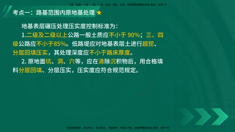 25年一建《公路实务》大V精讲第1章讲义在线版_2026年一级建造师_2026年一建公路_2025年一建公路SVIP_02-基础精讲✿高端面授✿深度强化_22-公路《强化精讲班》刘军刚YL
