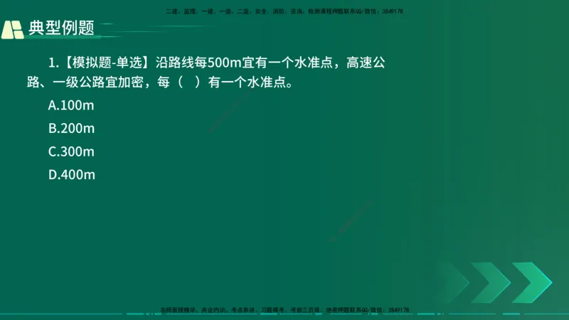 25年一建《公路实务》大V精讲第1章讲义在线版_2026年一级建造师_2026年一建公路_2025年一建公路SVIP_02-基础精讲✿高端面授✿深度强化_22-公路《强化精讲班》刘军刚YL
