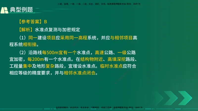 25年一建《公路实务》大V精讲第1章讲义在线版_2026年一级建造师_2026年一建公路_2025年一建公路SVIP_02-基础精讲✿高端面授✿深度强化_22-公路《强化精讲班》刘军刚YL