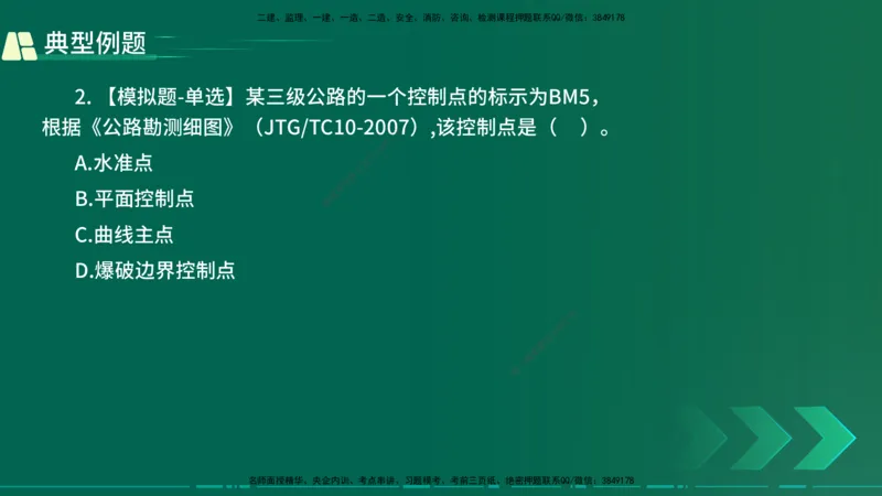 25年一建《公路实务》大V精讲第1章讲义在线版_2026年一级建造师_2026年一建公路_2025年一建公路SVIP_02-基础精讲✿高端面授✿深度强化_22-公路《强化精讲班》刘军刚YL