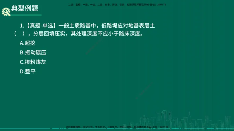 25年一建《公路实务》大V精讲第1章讲义在线版_2026年一级建造师_2026年一建公路_2025年一建公路SVIP_02-基础精讲✿高端面授✿深度强化_22-公路《强化精讲班》刘军刚YL
