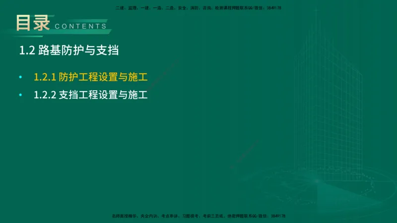 25年一建《公路实务》大V精讲第1章讲义在线版_2026年一级建造师_2026年一建公路_2025年一建公路SVIP_02-基础精讲✿高端面授✿深度强化_22-公路《强化精讲班》刘军刚YL