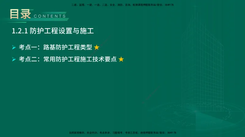 25年一建《公路实务》大V精讲第1章讲义在线版_2026年一级建造师_2026年一建公路_2025年一建公路SVIP_02-基础精讲✿高端面授✿深度强化_22-公路《强化精讲班》刘军刚YL