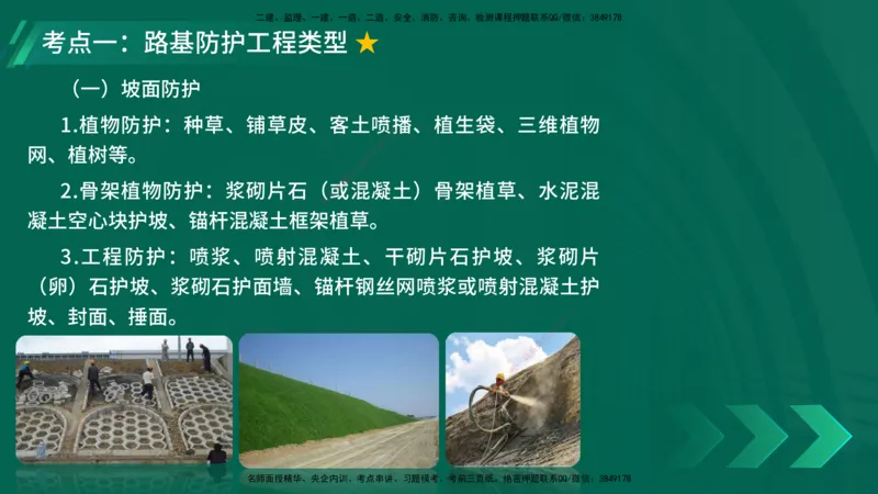 25年一建《公路实务》大V精讲第1章讲义在线版_2026年一级建造师_2026年一建公路_2025年一建公路SVIP_02-基础精讲✿高端面授✿深度强化_22-公路《强化精讲班》刘军刚YL