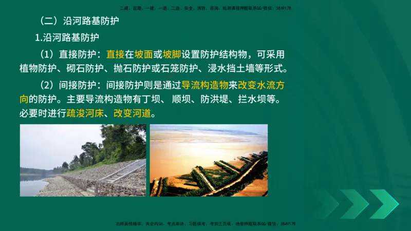 25年一建《公路实务》大V精讲第1章讲义在线版_2026年一级建造师_2026年一建公路_2025年一建公路SVIP_02-基础精讲✿高端面授✿深度强化_22-公路《强化精讲班》刘军刚YL