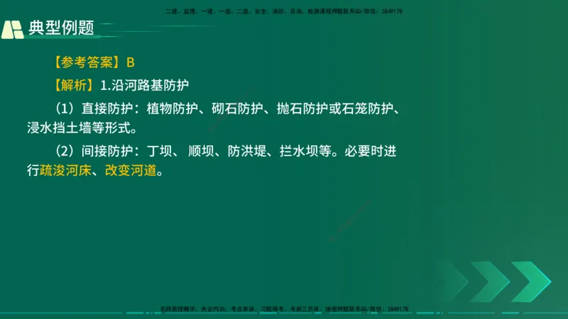 25年一建《公路实务》大V精讲第1章讲义在线版_2026年一级建造师_2026年一建公路_2025年一建公路SVIP_02-基础精讲✿高端面授✿深度强化_22-公路《强化精讲班》刘军刚YL