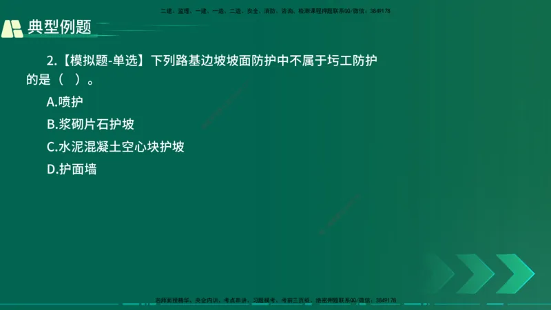 25年一建《公路实务》大V精讲第1章讲义在线版_2026年一级建造师_2026年一建公路_2025年一建公路SVIP_02-基础精讲✿高端面授✿深度强化_22-公路《强化精讲班》刘军刚YL