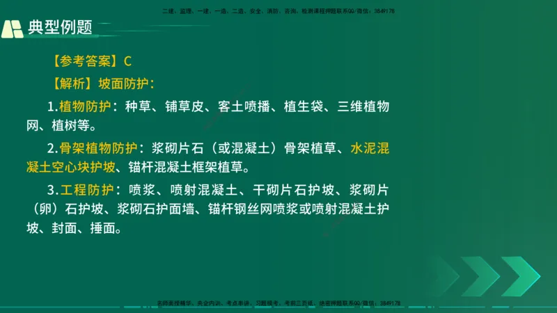 25年一建《公路实务》大V精讲第1章讲义在线版_2026年一级建造师_2026年一建公路_2025年一建公路SVIP_02-基础精讲✿高端面授✿深度强化_22-公路《强化精讲班》刘军刚YL