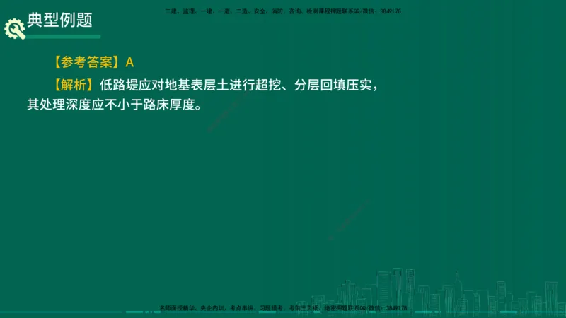25年一建《公路实务》大V精讲第1章讲义在线版_2026年一级建造师_2026年一建公路_2025年一建公路SVIP_02-基础精讲✿高端面授✿深度强化_22-公路《强化精讲班》刘军刚YL