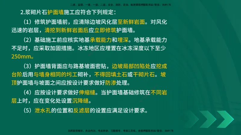 25年一建《公路实务》大V精讲第1章讲义在线版_2026年一级建造师_2026年一建公路_2025年一建公路SVIP_02-基础精讲✿高端面授✿深度强化_22-公路《强化精讲班》刘军刚YL