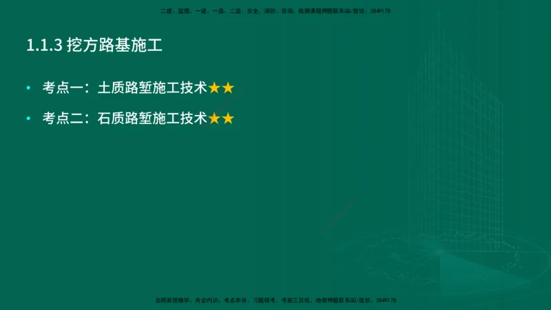 25年一建《公路实务》大V精讲第1章讲义在线版_2026年一级建造师_2026年一建公路_2025年一建公路SVIP_02-基础精讲✿高端面授✿深度强化_22-公路《强化精讲班》刘军刚YL
