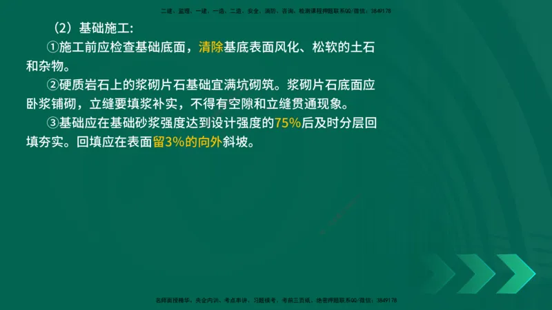 25年一建《公路实务》大V精讲第1章讲义在线版_2026年一级建造师_2026年一建公路_2025年一建公路SVIP_02-基础精讲✿高端面授✿深度强化_22-公路《强化精讲班》刘军刚YL